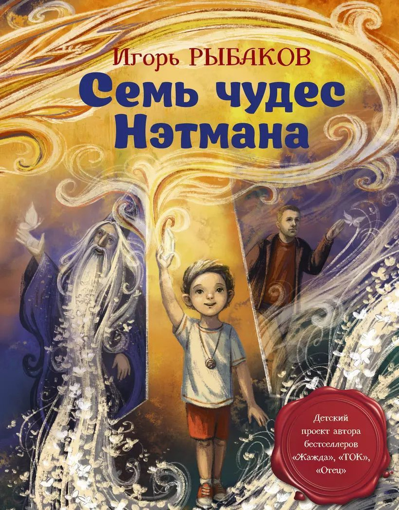 Семь чудес Нэтмана. #1