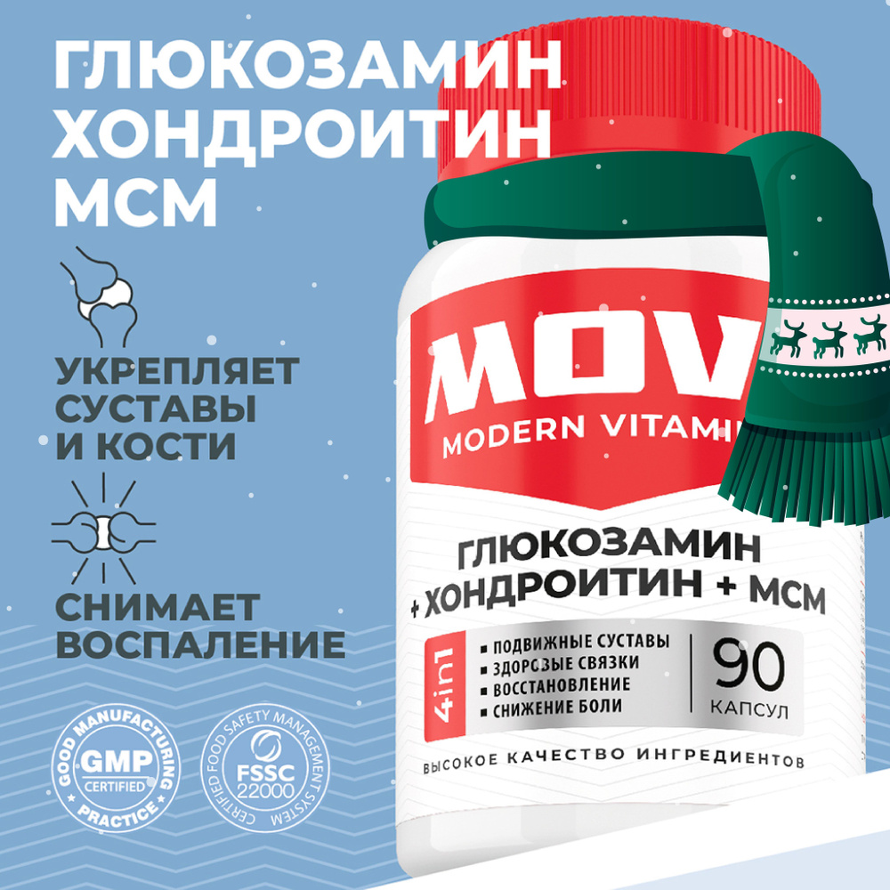 Глюкозамин + хондроитин + МСМ (Glucosamine + chondroitin + MSM), 90 капсул  #1