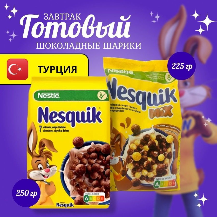 Готовый завтрак Nesquik Mix шоколадные шарики 250г и Duo Cereals 225г  #1