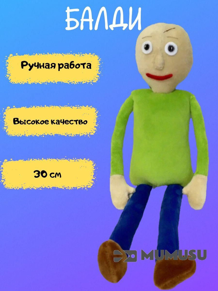 MUMUSU, Балди Мягкая игрушка #1