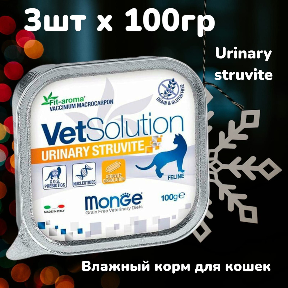 Monge cat vetSolution urinary, Ветеринарный паштет для кошек при струвитных камнях 100гр х 3шт  #1