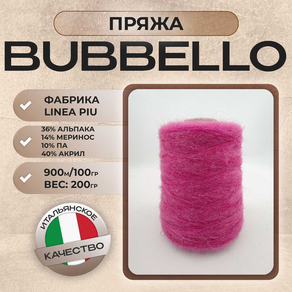 Пряжа мохер, арт. BUBBELLO (36%альпака,14%меринос,10%па,40%акрил), 200 гр,розовый неон  #1