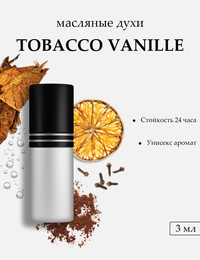 Масляные духи Tobacco Vanille, 3 мл #1