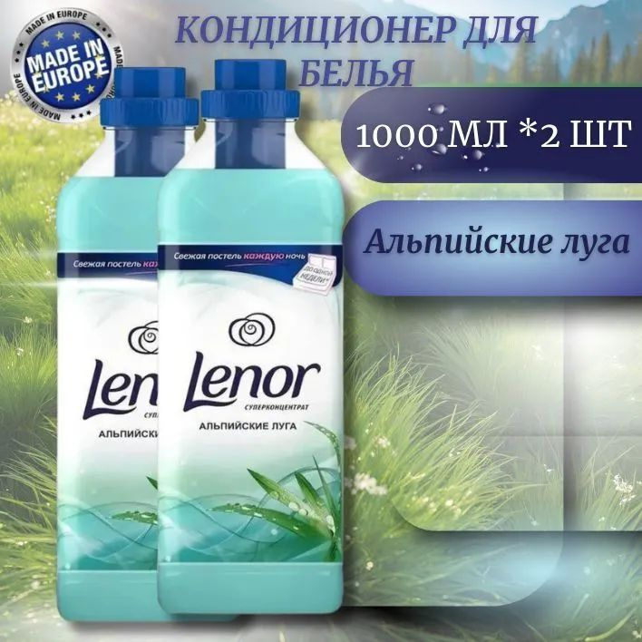 Кондиционер для белья Lenor Ленор Альпийские луга, суперконцентрат, 1 л х 2 шт  #1