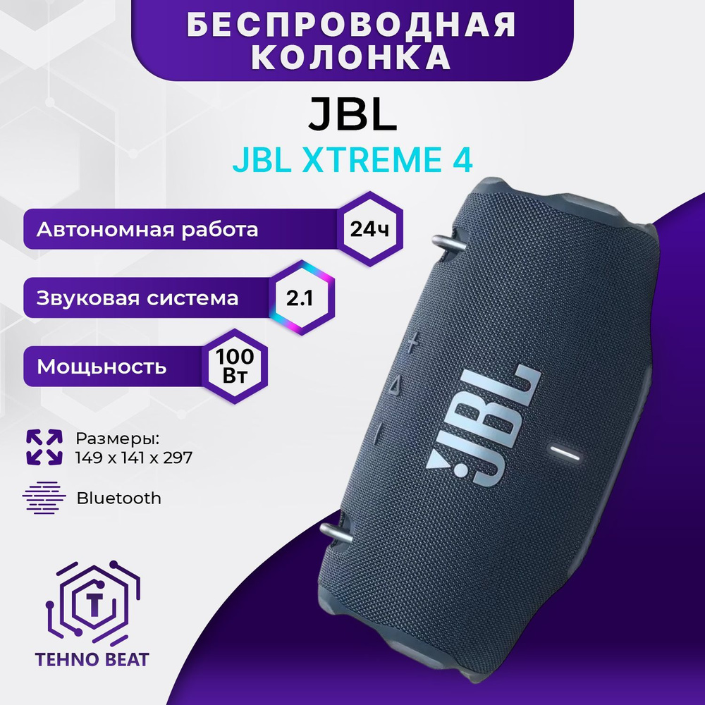 Портативная колонка JBL Xtreme 4, синий #1