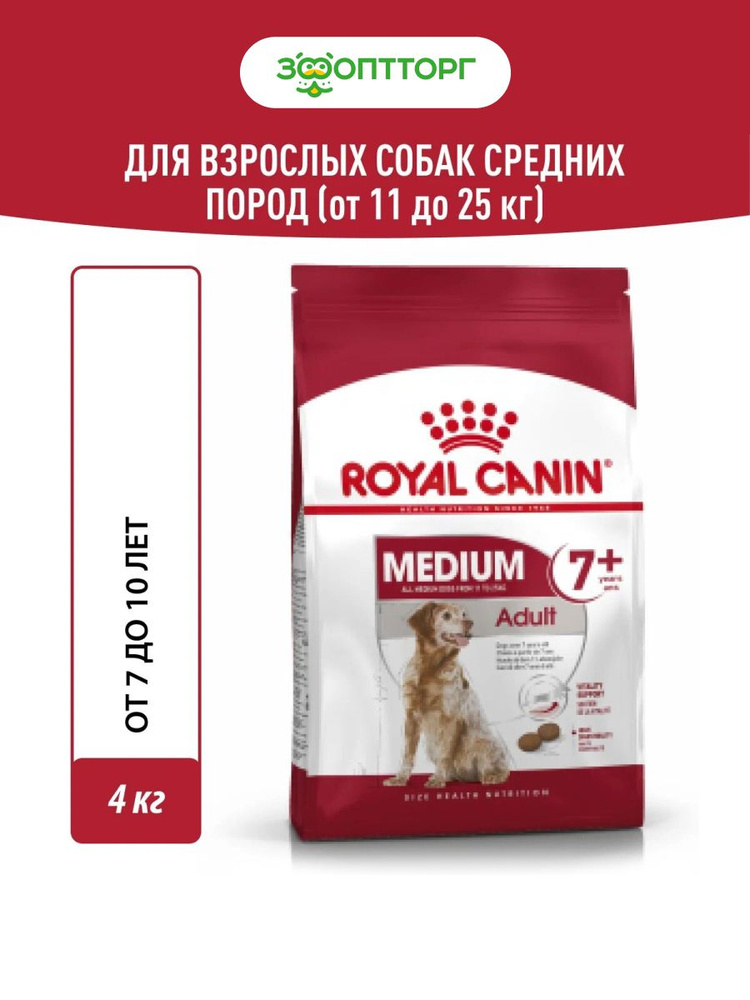 Сухой корм Royal Canin Medium Adult 7+ для собак старше 7 лет средних пород, с курицей, 4 кг  #1