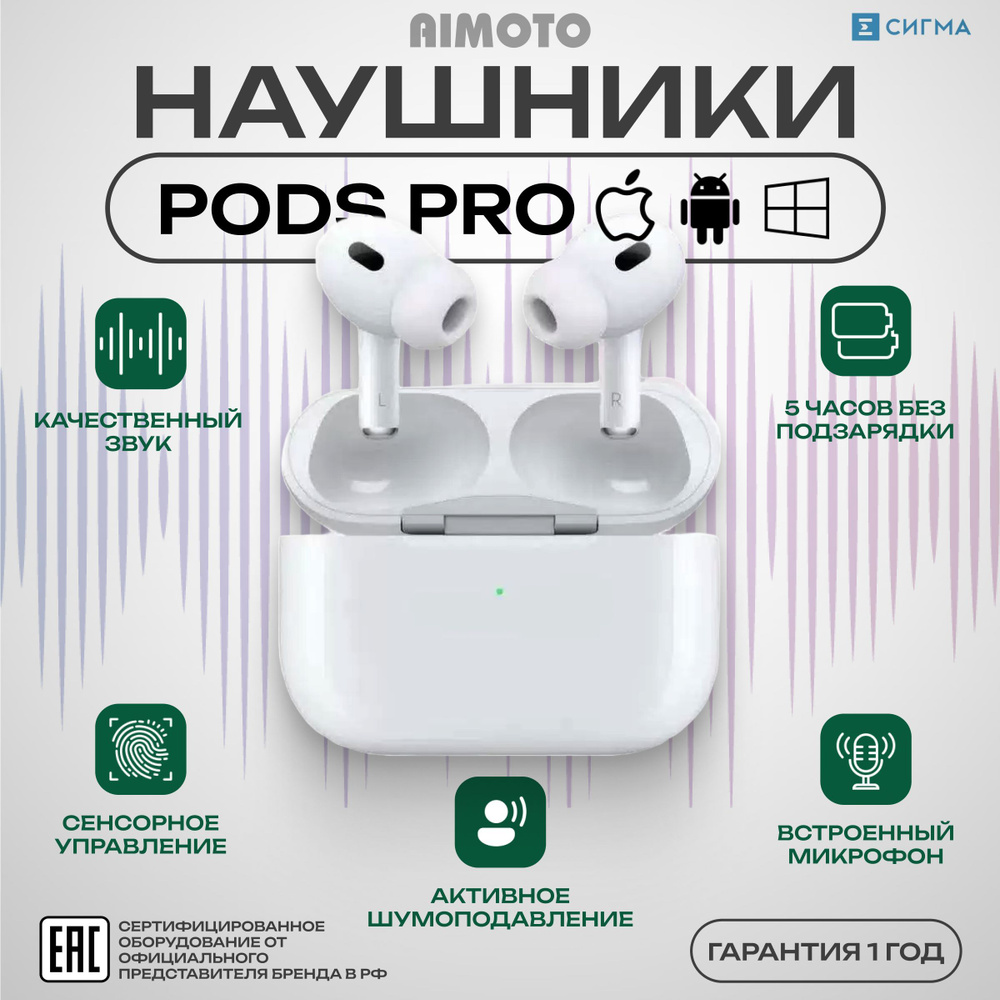 Наушники беспроводные AIMOTO Pods PRO (белый) 2123502 #1