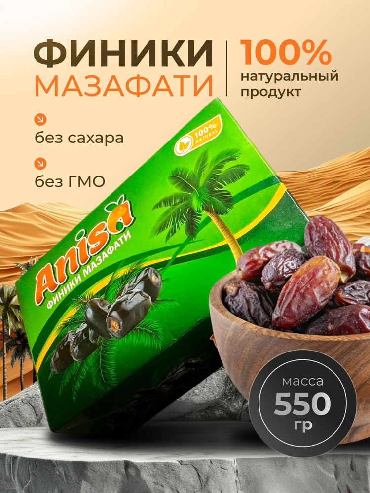 Финики без сахара, мазафати, иранские, 500гр #1