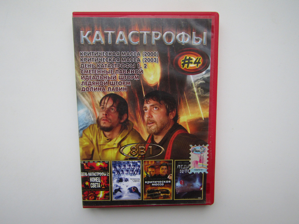 Фильм. Сериал. Сборник. DVD диск. 8 штук. Катастрофы. Критическая масса. и др  #1