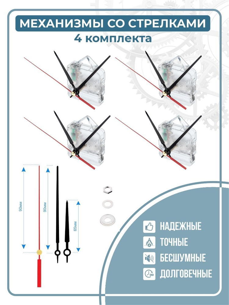 Кварцевый механизм бесшумный, шток 18 мм, с петлей, 4 шт.. Механизм для настенных часов. Заготовка часы #1