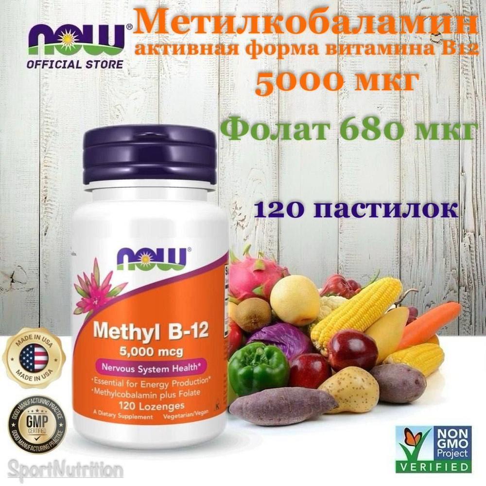 NOW Метил-В12 (фолат 680 мкг, В12 5000 мкг) // Now Methyl B-12 5000 mcg, 120 пастилок  #1