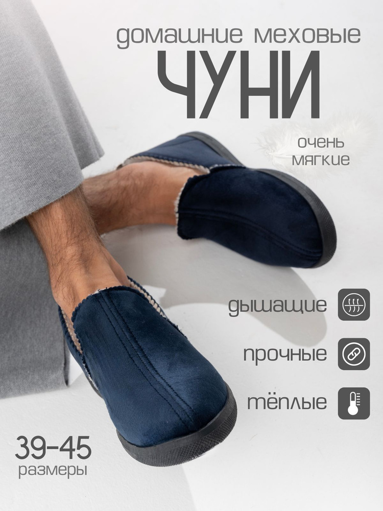 Тапочки ShoesKomfort #1