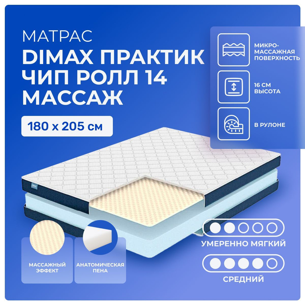 Матрас 180х205 Dimax PracticRoll 14 Wave, беспружинный, двусторонний с разной жесткостью, полумягкий, #1