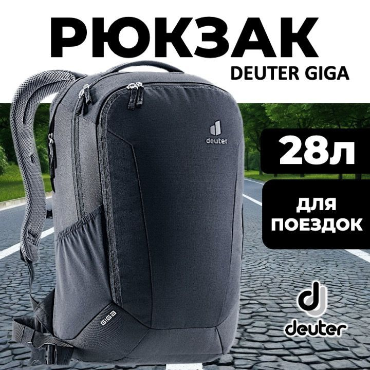 Рюкзак Deuter Giga 28 black #1