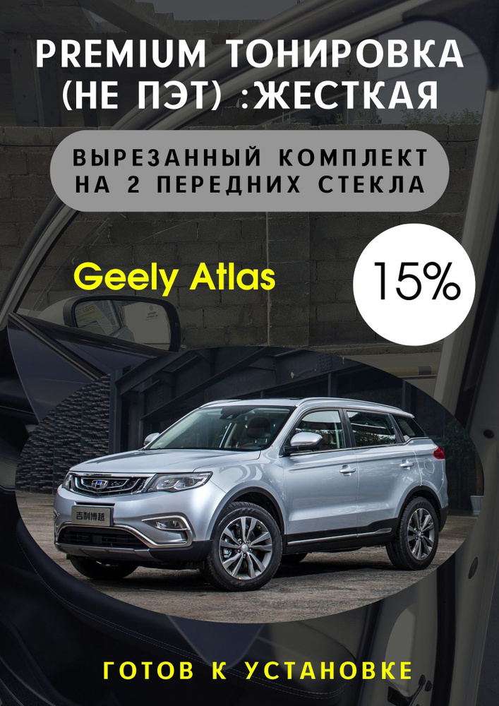 Пленка тонировочная, 85х45 см, светопропускаемость 16% #1