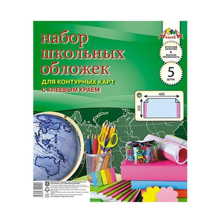 Обложки д/контурных карт клеевой край 5 шт.295х485мм С2255 #1