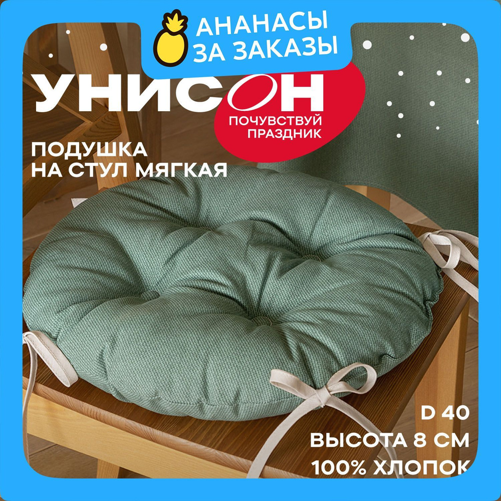 Новогодняя Подушка на стул d40 с тафтингом "Унисон" рис 30004-20 Basic серо-зеленый  #1