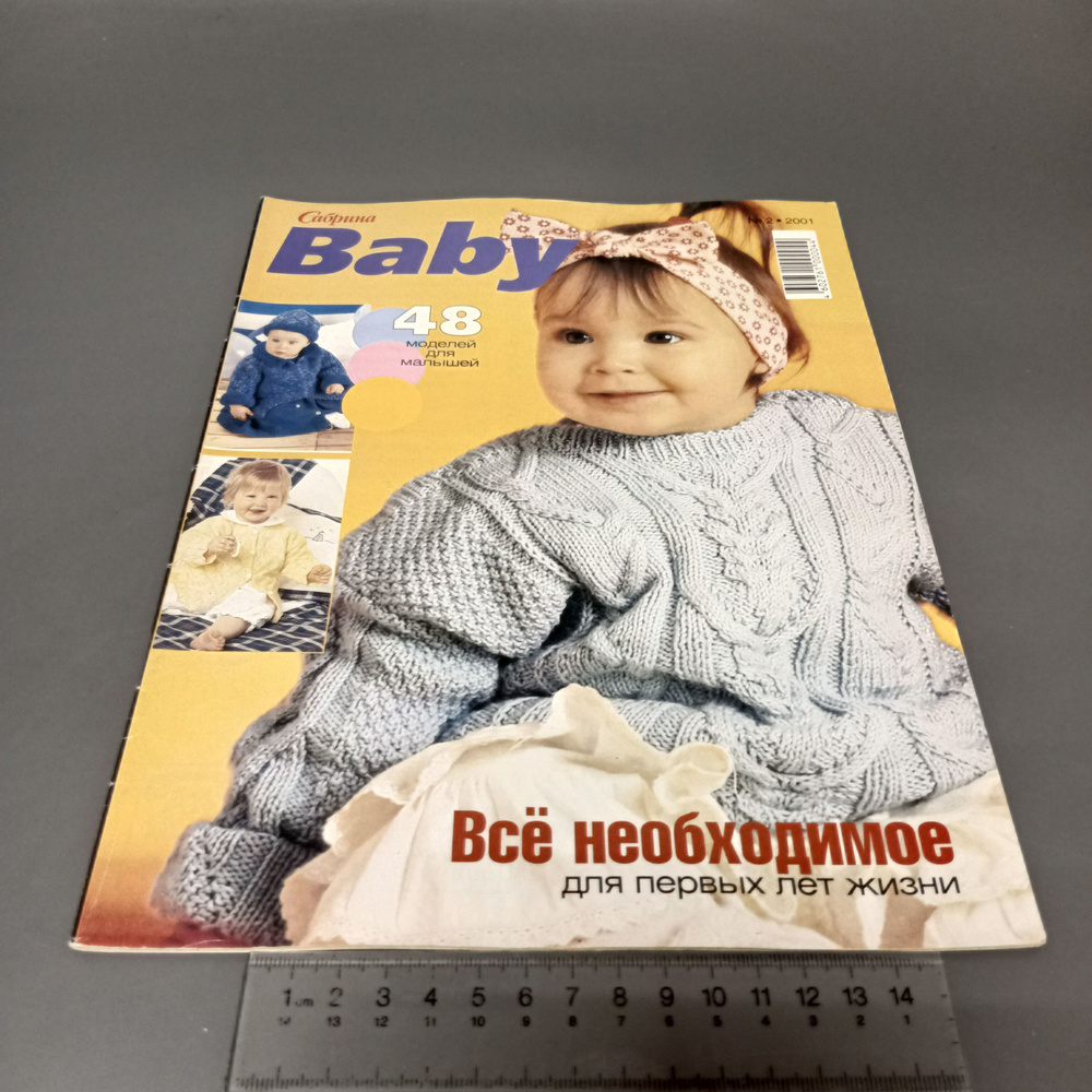 Журнал Сабрина. Выпуск № 2/2001 #1