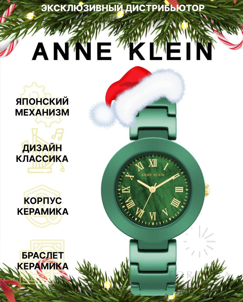 Часы наручные женские Anne Klein 4036GMGN, Кварцевые 34 мм #1