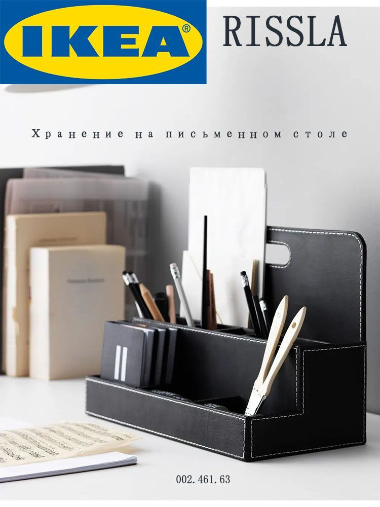 IKEA-RISSLA-рганайзер для канцелярии- #1