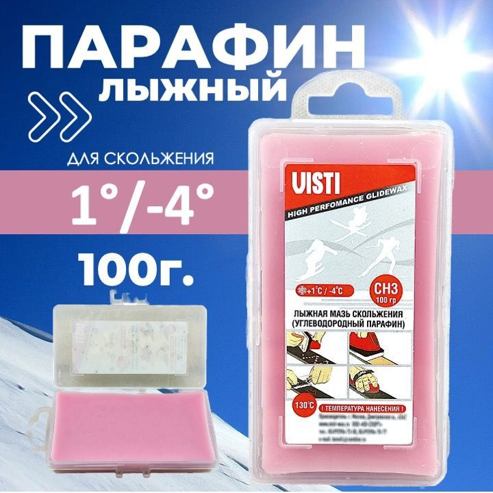 Парафин Visti CH3, 1 /-4 , 100 гр. #1