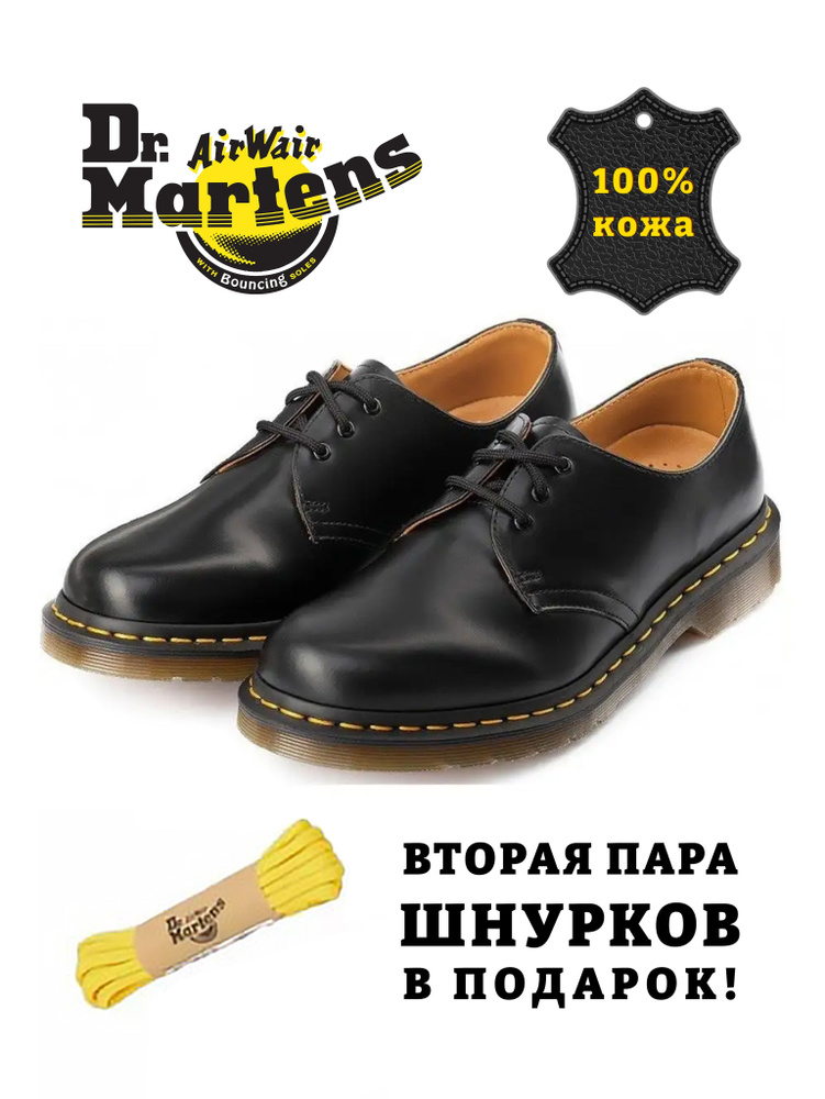 Полуботинки Dr. Martens 1461 Smooth #1