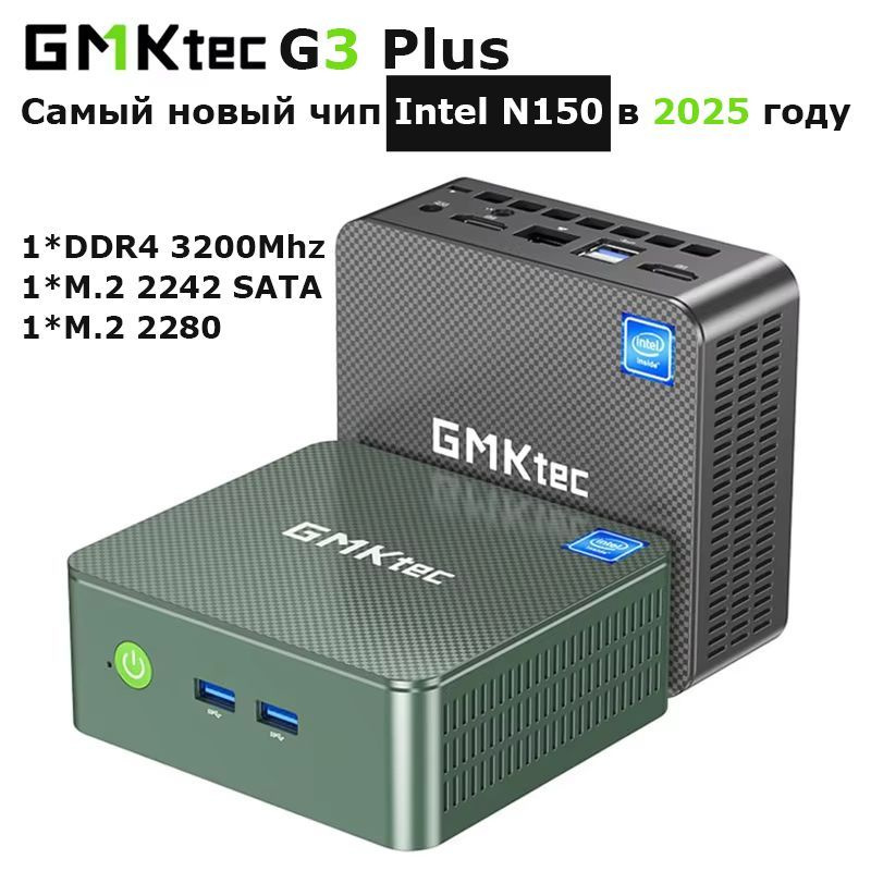 GMKtec Мини-ПК G3 PLUS (Intel N150, RAM Отсутствует, Intel UHD Graphics, Windows 11 Pro)  #1