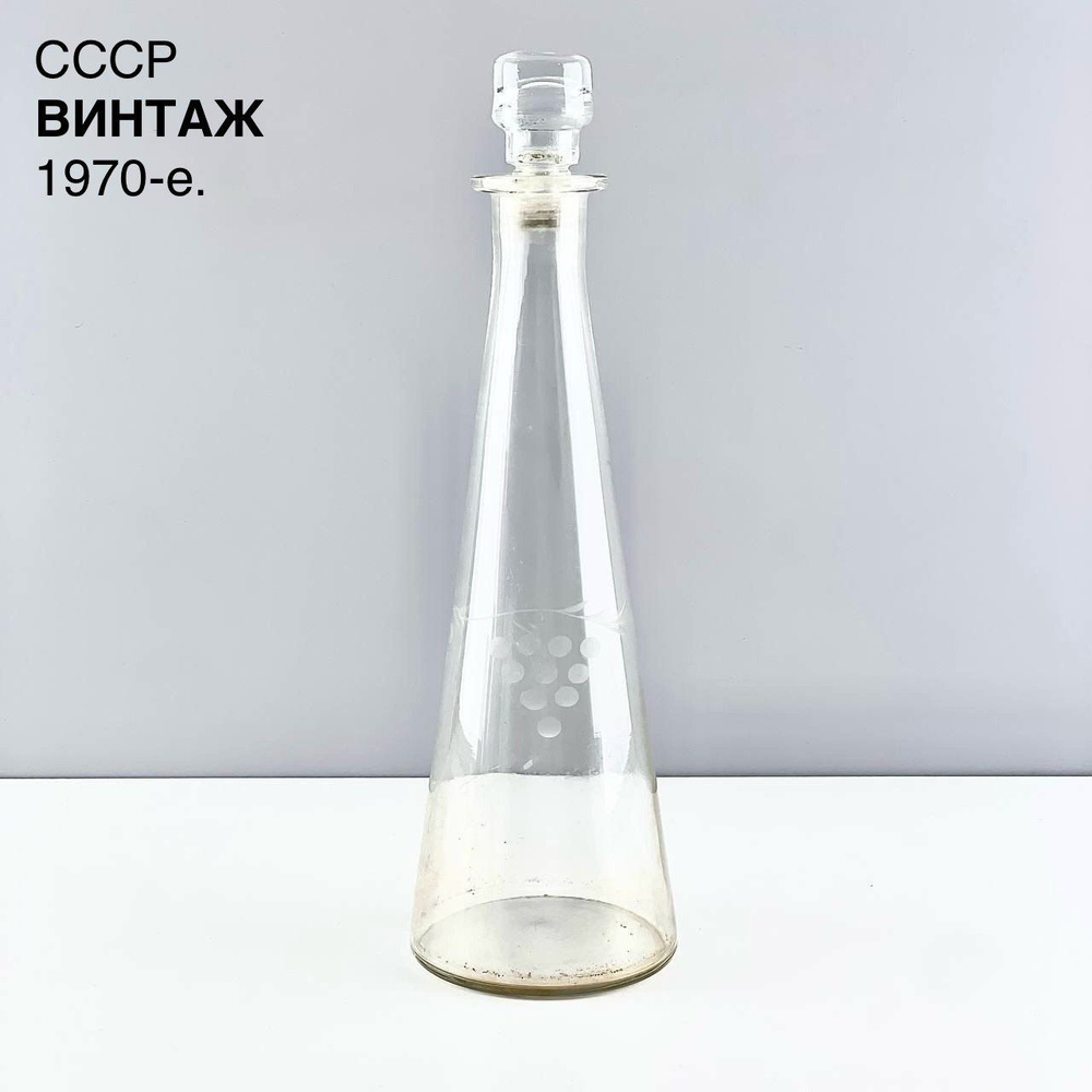 Винтажный графин "Виноград". Стекло. СССР, 1970-е. #1