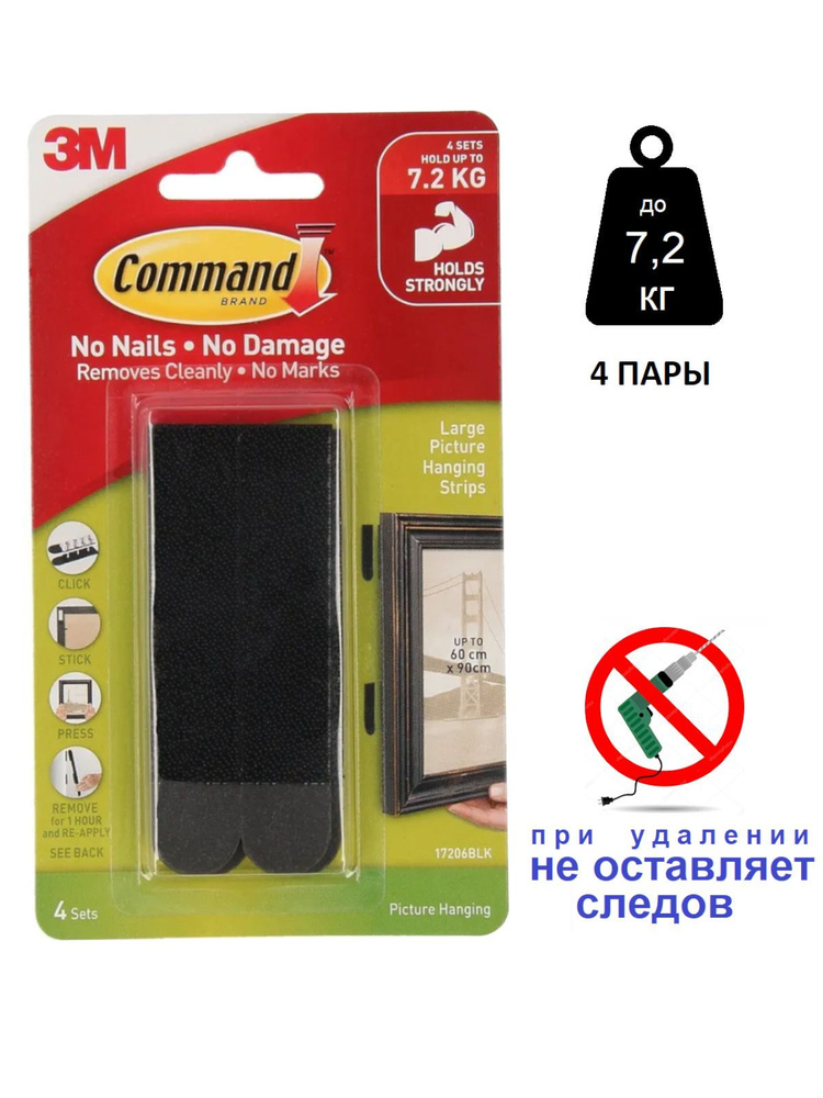 Крепления самоклеящиеся Command 17206BLK, липучка-крючок для картин 4 пары (до 7,2кг)  #1