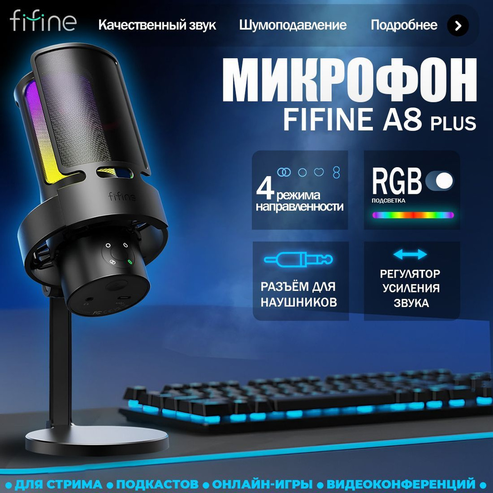 Микрофон Fifine A8 Plus #1