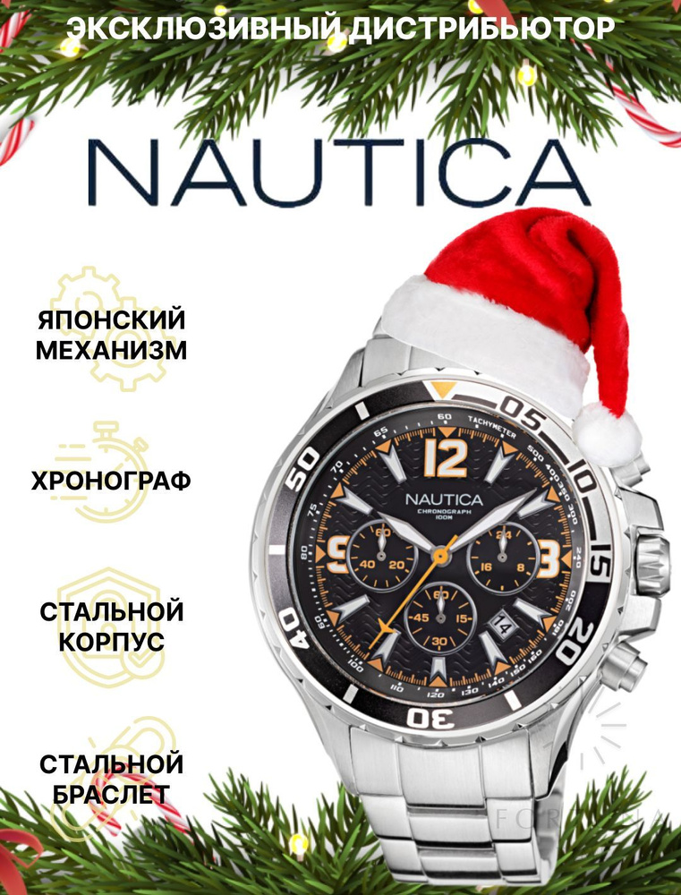 Часы наручные мужские Nautica NAPNSS217 , Кварцевые, 49 мм #1