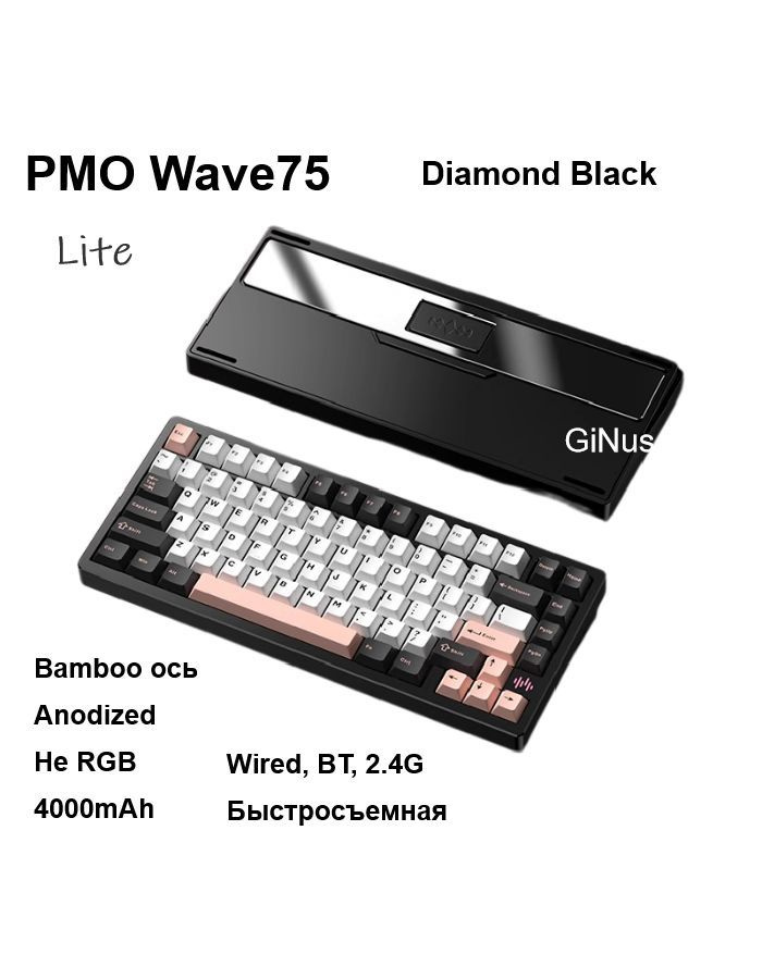 PMO Игровая клавиатура беспроводная Wave75 Lite, Diamond Black, Bamboo ось, Нет RGB, Английская раскладка, #1