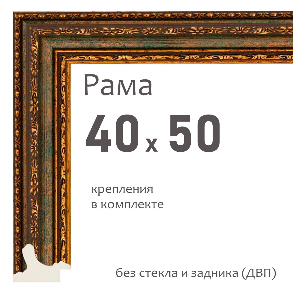 Рама багетная 40х50 см для картин , цв. 126 #1