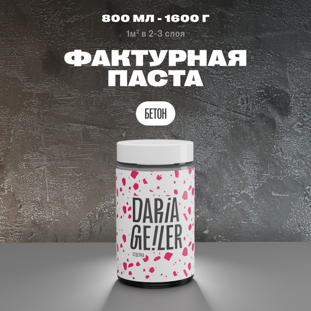 DARIA GEILER Штукатурка 1.6 кг #1