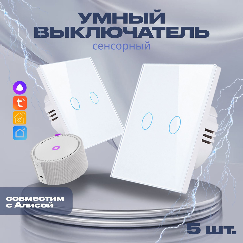 Умный выключатель с Алисой Wi-Fi без нуля, двухклавишный, белый.  #1