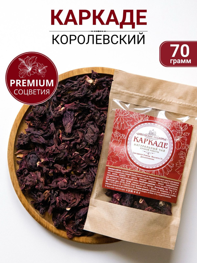 Каркаде чай листовой, 70 грамм #1