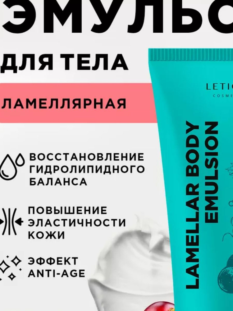 Эмульсия для тела Lamellar Body Emulsion Letique #1