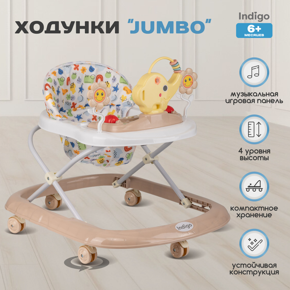 Ходунки детские музыкальные INDIGO JUMBO, съемная игровая панель, световые эффекты, 6 колес, бежевый #1