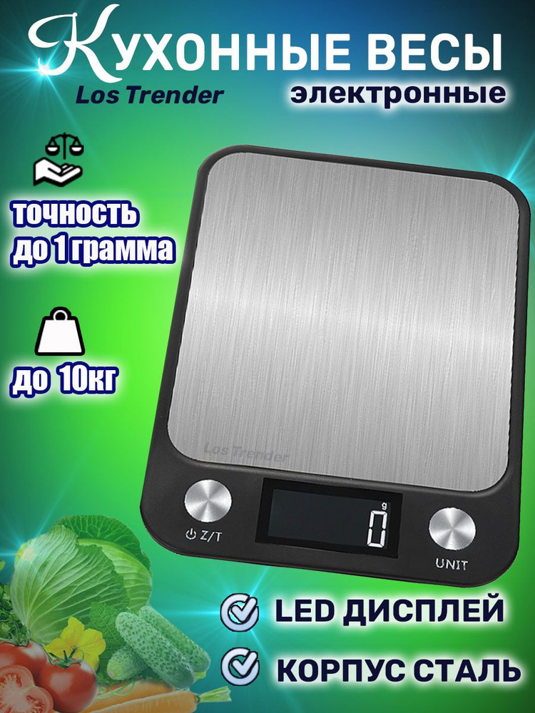 Весы кухонные электронные настольные до 10 кг. Los Trender Premium CX с LED-подсветкой черные  #1