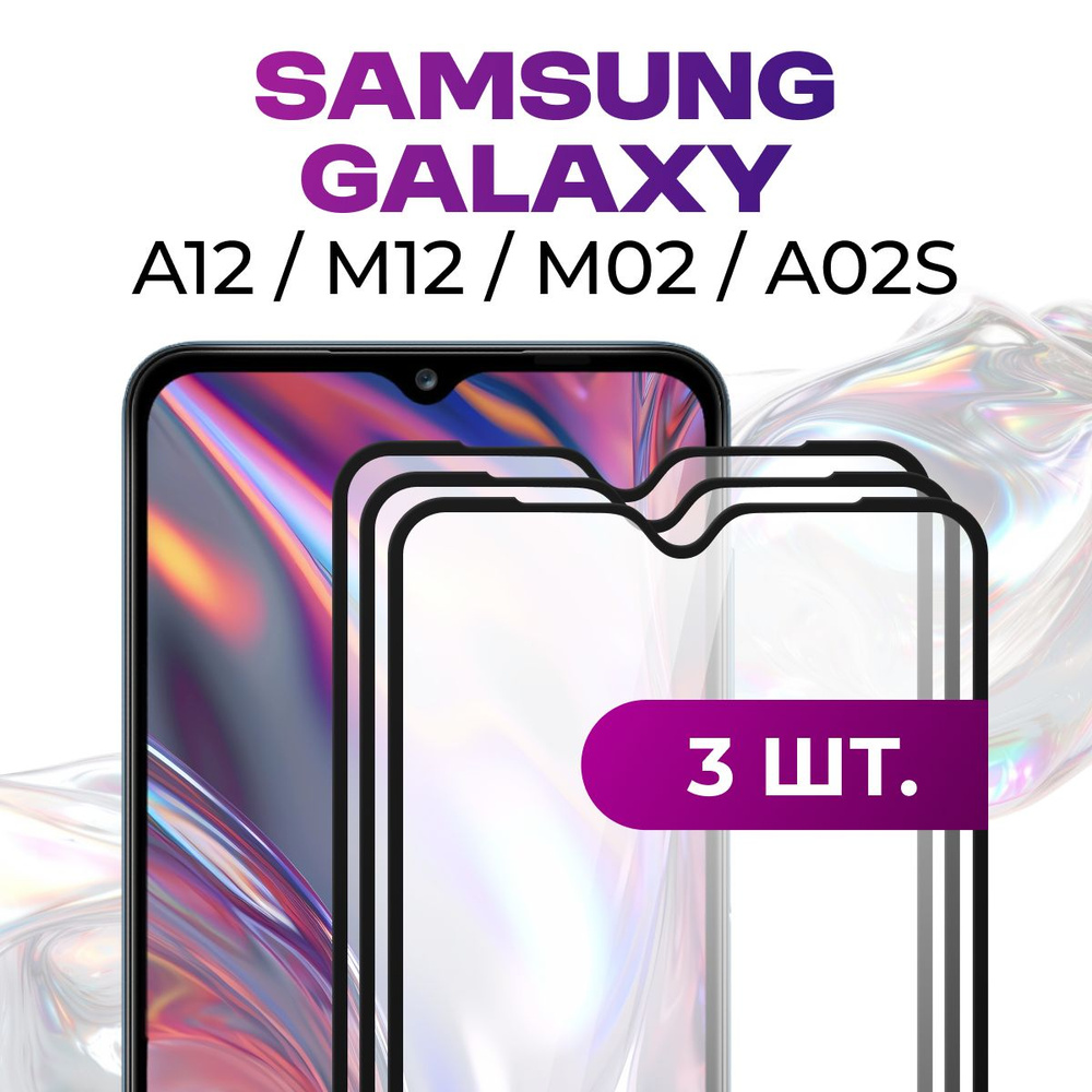 Комплект 3 шт. Противоударное защитное стекло для Samsung Galaxy A12, M12, M02 и A02S / Полноклеевое #1