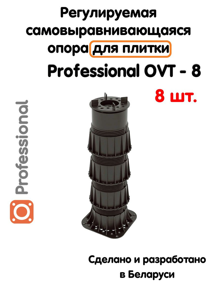 Регулируемая опора для плитки Professional OVT-8 (308-512 мм) (с вершиной)-8шт  #1