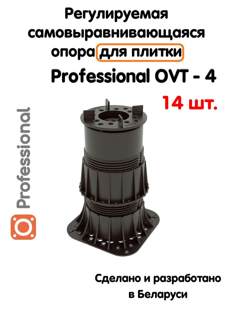 Регулируемая опора для плитки Professional OVT-4 (178-280 мм) (с вершиной)-14шт  #1