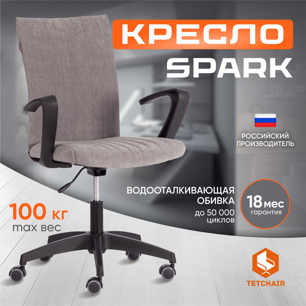 Компьютерное кресло TetChair SPARK, флок , серый #1