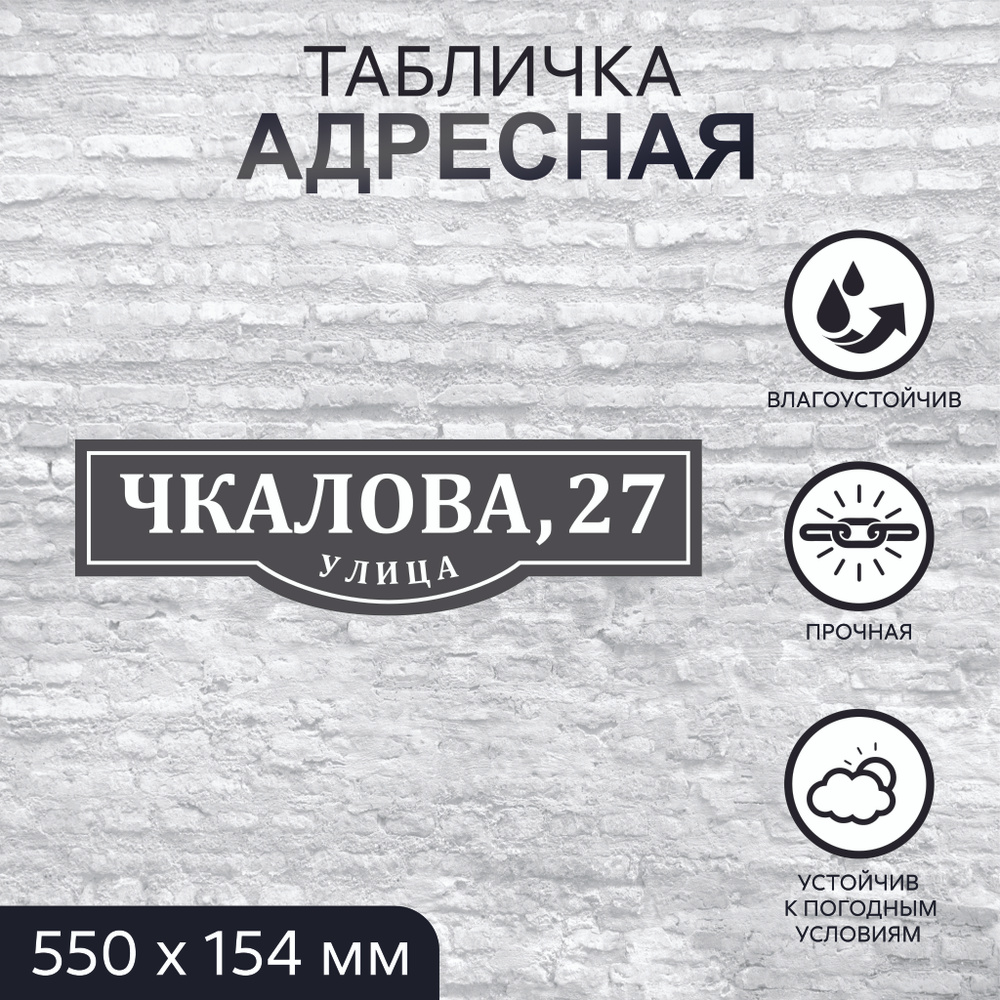 Адресная табличка на дом, прямоугольная, 550x154 мм, ПВХ 3 мм  #1