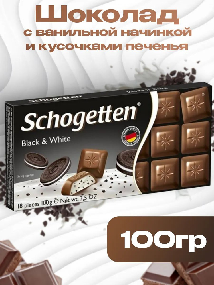 Молочный шоколад Schogetten с печеньем, 100 г #1