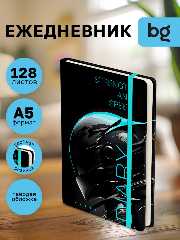 Ежедневник недатированный, блокнот А5 #1