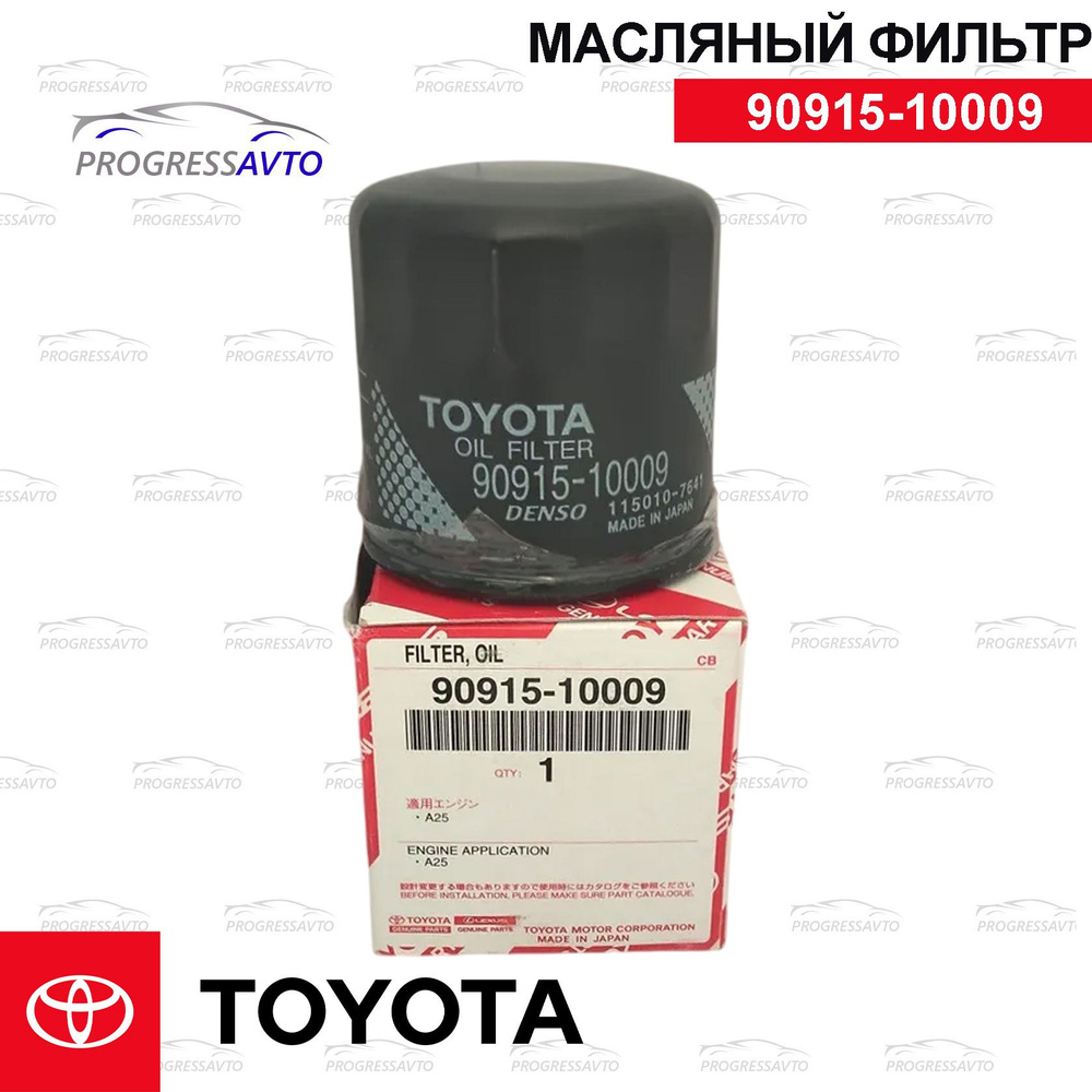 Фильтр масляный 90915-10009 Toyota Camry 70, RAV-4, C-HR, CAMI, CROWN, YARIS #1