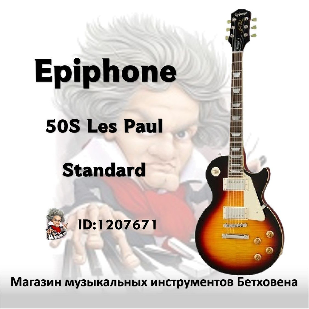 EPIPHONE Электрогитара 50s Les Paul Standar 6-струнная #1