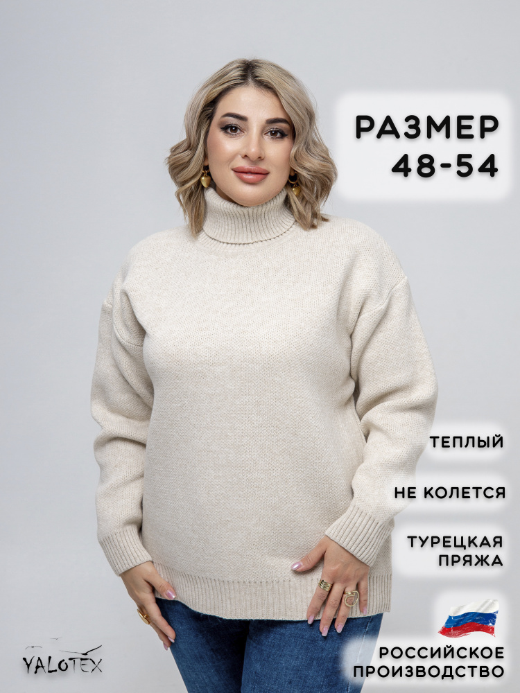 Джемпер YALOTEX plus size #1