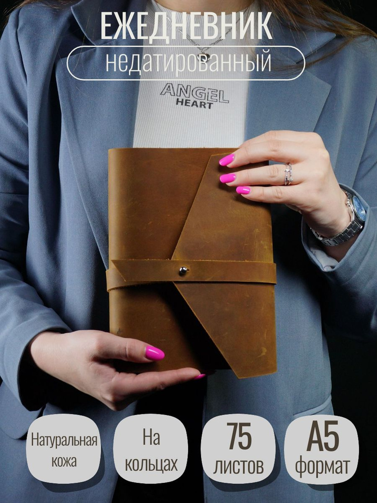 Кожаный ежедневник А5, ручной работы, недатированный, блокнот со сменными блоками на кольцах, вечный #1